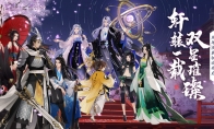 硬糖少女303王艺瑾惊喜助阵！《轩辕剑龙舞云山》一周年庆典重磅开启！