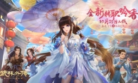 闻香识女侠 新《武林外传手游》花雨新转职10.22上线