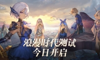 《幻书启世录》浪漫时代测试今日开启，10点书馆见！