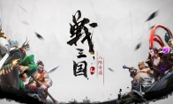 定档！《战三国 八阵奇谋》11月12日开启限量首测