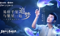 “王者共创 荣耀盛典”11月1日晚8点开播，超强明星阵容抢先看！