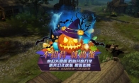 不招待就捣蛋！《风暴魔域2》万圣节活动进行中