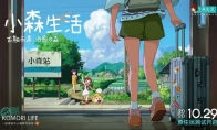 《小森生活》今日开启原住民测试 一起走进向往的生活吧