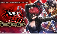 《另一个伊甸》联动《女神异闻录5R》第二弹 联动PV发布