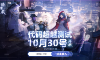 《隐世录》代码超越测试今日启动，登录就送PS5？