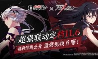《血族》x《斩！赤红之瞳》联动定档11.6！激燃PV视频首曝！