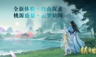 一比一立体还原的真·世外桃源 《镇魔曲》云梦仙阁3D大场景上线