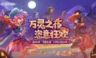 《海岛纪元》迎来更新！新宠物新玩具加码万圣夜
