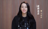 王者荣耀官方授权剧《你是我的荣耀》曝明星宣传片 迪丽热巴出演