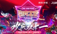 欢庆双十一 《决战！平安京》京东X决战平安京 双十一活动火热来袭