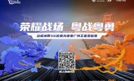 动感地带5G校园先锋赛广州王者荣耀赛火热报名中，万元大奖等你来拿