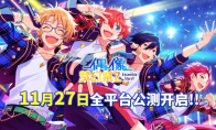 《偶像梦幻祭2》公测定档，11月27日不见不散