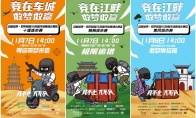 动感地带5G校园先锋赛燃爆湖北 三城烽火连绵