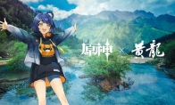 东方奇幻之美 《原神》携手黄龙发布联动纪录片