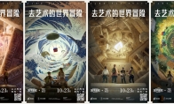 去艺术的世界冒险丨《和平精英》x大都会艺术博物馆艺术活动亮相广深