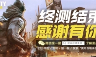 《使命召唤手游》“使命终测”圆满结束 正统还原受玩家喜爱