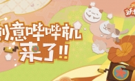 崽崽对话，家主安排！《阴阳师：妖怪屋》创意哔哔机上线