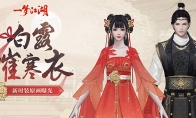 锦鲤诞生记 《一梦江湖》寒衣节全新外观曝光