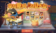 亲友邮局大促 《猫和老鼠》双十一特惠劲爆开启