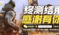 《使命召唤手游》“使命终测”趣味数据公布，回顾你的战场之旅