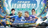 德罗巴携手管泽元做客“球迷嘉年华”，与FIFA品类畅聊足球热爱！