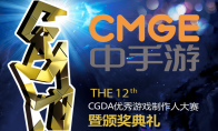 中手游携《新射雕群侠传》等游戏制作团队参评2020CGDA优秀游戏制作人大赛