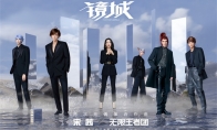 跨次元合作曲《镜城》首发亮相，无限王者团x宋茜跨越虚实，冲破想象！
