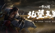 北望天狼《一梦江湖》冬季版本更新大爆料