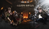 《新神魔大陆》资料片今日上线！全面开战，迎接福利狂欢季！