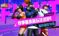 操作手感升级！《街篮2》全民公开赛版本上线