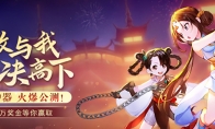 武侠自走棋《剑网3指尖对弈》，今日火爆公测！亲友必备的摸鱼神器上线啦！