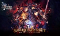 一手资料揭秘！《FFBE幻影战争》兵员职业详解