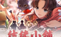 《阴阳师》结缘小铺铺好桃花路，万元恋爱浪漫金派送中