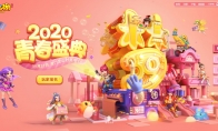 青春盛宴，《梦幻西游》手游2020青春盛典厦门站亮点前瞻
