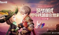 扬帆起航筑梦前行 《梦想新大陆》今日开启付费删档测试