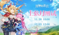 上弦月测试定档！《代号moon》揭名《月神的迷宫》！