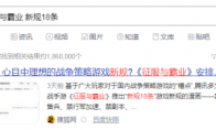 “18条新规”的出现，让我看到了战争策略游戏新的未来