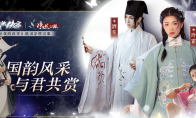 《我的侠客》联动汉服，穿戴整齐才好闯荡江湖