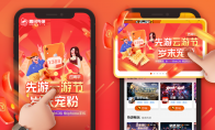 腾讯先游四周年云游节开启，豪礼狂欢等你加入！