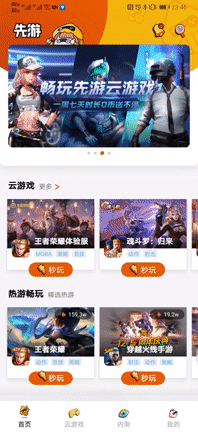 腾讯先游四周年云游节开启，豪礼狂欢等你加入！