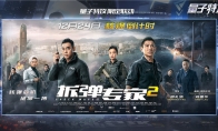 《量子特攻》X《拆弹专家2》，梦见岛上演绝地反击