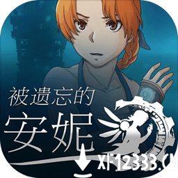 被遗忘的安妮版