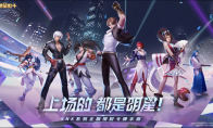 全明星破壁集结！《全明星激斗》删档付费测试今日开启