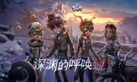 伟大拉力赛 《第五人格》深渊珍宝IV震撼开启