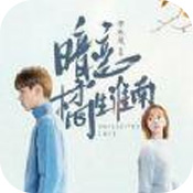 暗恋橘生淮南手游下载_暗恋橘生淮南手游最新版免费下载