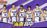 春节球员公布！《灌篮高手》手游集训清田信长今日上线