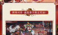百闻牌新春活动即将启动，春节限定卡背、鬼灭联动特效免费领！