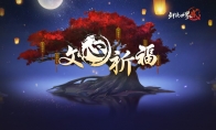 福牛迎春送鸿运 《剑侠世界2》手游新春版本盛大开启