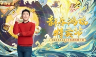 新春鸿福特卖节即将开启！5大超级优惠赢小范式