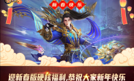 动画联动第二弹开启 《新斗罗大陆》今日迎新春版本上线